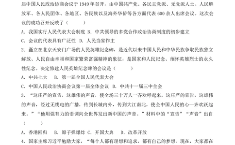 第一单元中华人民共和国的成立与巩固（A卷&middot;知识通关练）（原卷版）_new_新八下历史_00、更新资料3月23日_新版_第三套_第二套_2026春季新版-持续更新中_10.试题_单元测试_分层AB卷