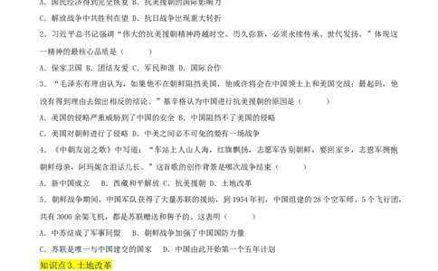 第一单元中华人民共和国的成立与巩固（A卷&middot;知识通关练）（原卷版）_new_新八下历史_00、更新资料3月23日_新版_第三套_第二套_2026春季新版-持续更新中_10.试题_单元测试_分层AB卷