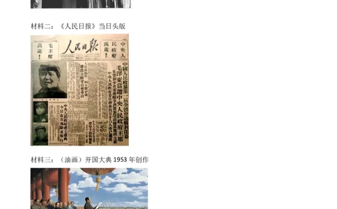 第一单元中华人民共和国的成立与巩固（A卷&middot;知识通关练）（原卷版）_new_新八下历史_00、更新资料3月23日_新版_第三套_第二套_2026春季新版-持续更新中_10.试题_单元测试_分层AB卷