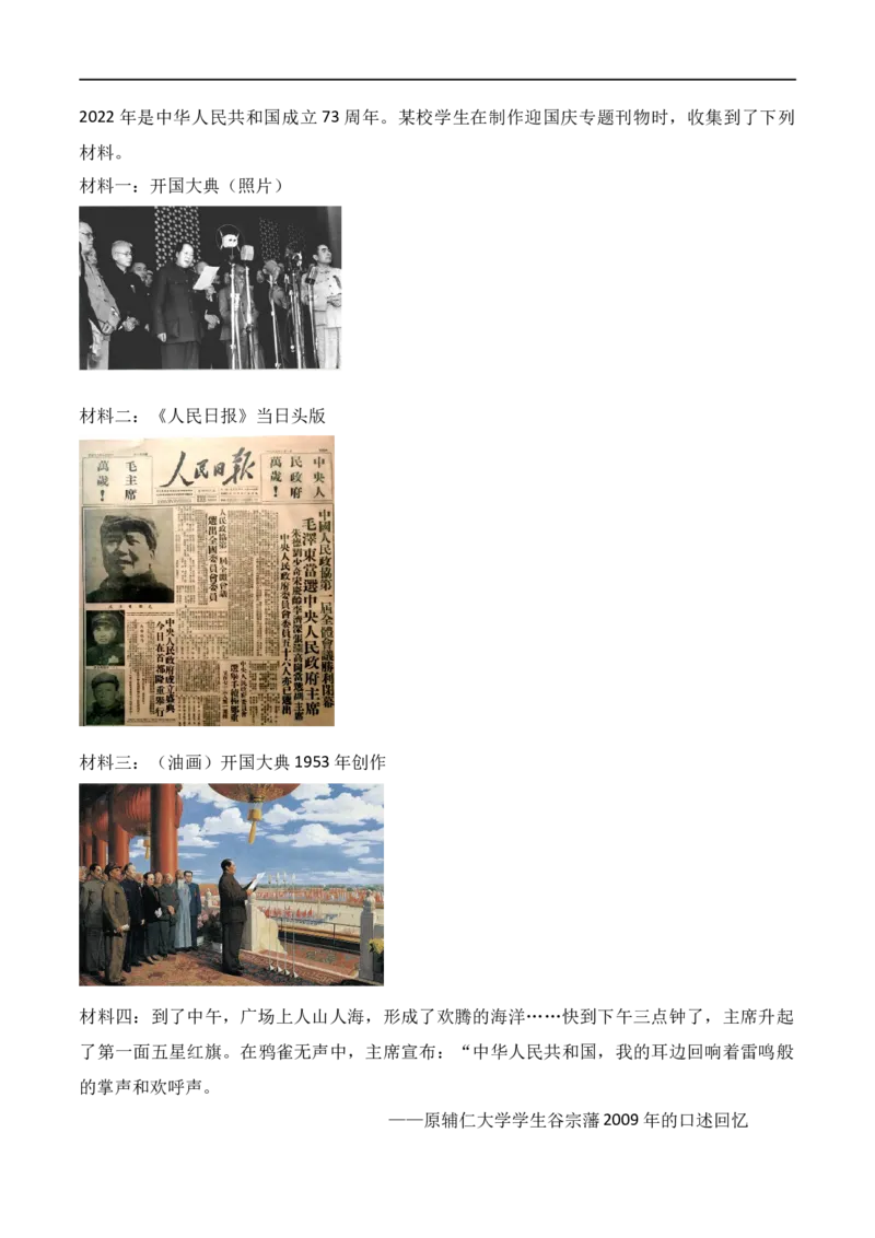 第一单元中华人民共和国的成立与巩固（A卷&middot;知识通关练）（原卷版）_new_新八下历史_00、更新资料3月23日_新版_第三套_第二套_2026春季新版-持续更新中_10.试题_单元测试_分层AB卷