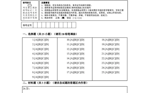 历史期末试卷（人教版八年级下册全部）（答题卡）_新八下历史_00、更新资料3月23日_新版_第三套_第二套_2026春季新版-持续更新中_10.试题_期末试题_八年级下学期期末考前必刷卷
