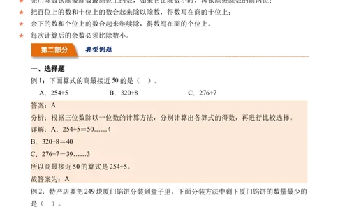 2.5有余数的除法-（人教版）_26春人教版数学三下_19、赠送其它资料_新建文件夹_三年级数学下册（人教版）_母题专项练习-K35_2024版