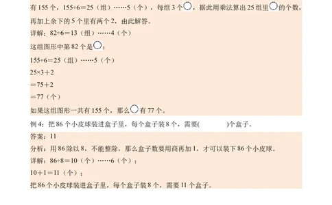 2.5有余数的除法-（人教版）_26春人教版数学三下_19、赠送其它资料_新建文件夹_三年级数学下册（人教版）_母题专项练习-K35_2024版