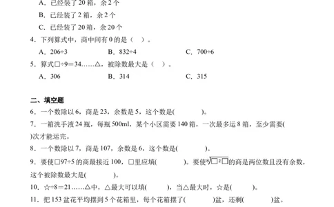 2.5有余数的除法-（人教版）_26春人教版数学三下_19、赠送其它资料_新建文件夹_三年级数学下册（人教版）_母题专项练习-K35_2024版