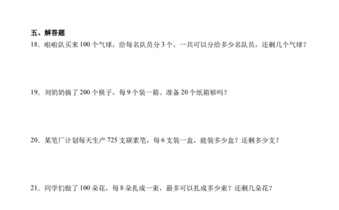 2.5有余数的除法-（人教版）_26春人教版数学三下_19、赠送其它资料_新建文件夹_三年级数学下册（人教版）_母题专项练习-K35_2024版