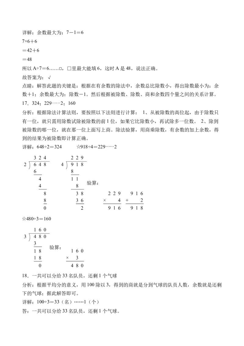2.5有余数的除法-（人教版）_26春人教版数学三下_19、赠送其它资料_新建文件夹_三年级数学下册（人教版）_母题专项练习-K35_2024版