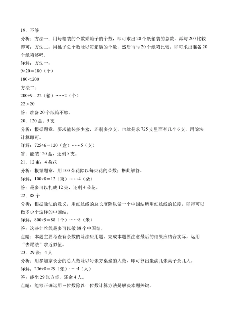 2.5有余数的除法-（人教版）_26春人教版数学三下_19、赠送其它资料_新建文件夹_三年级数学下册（人教版）_母题专项练习-K35_2024版