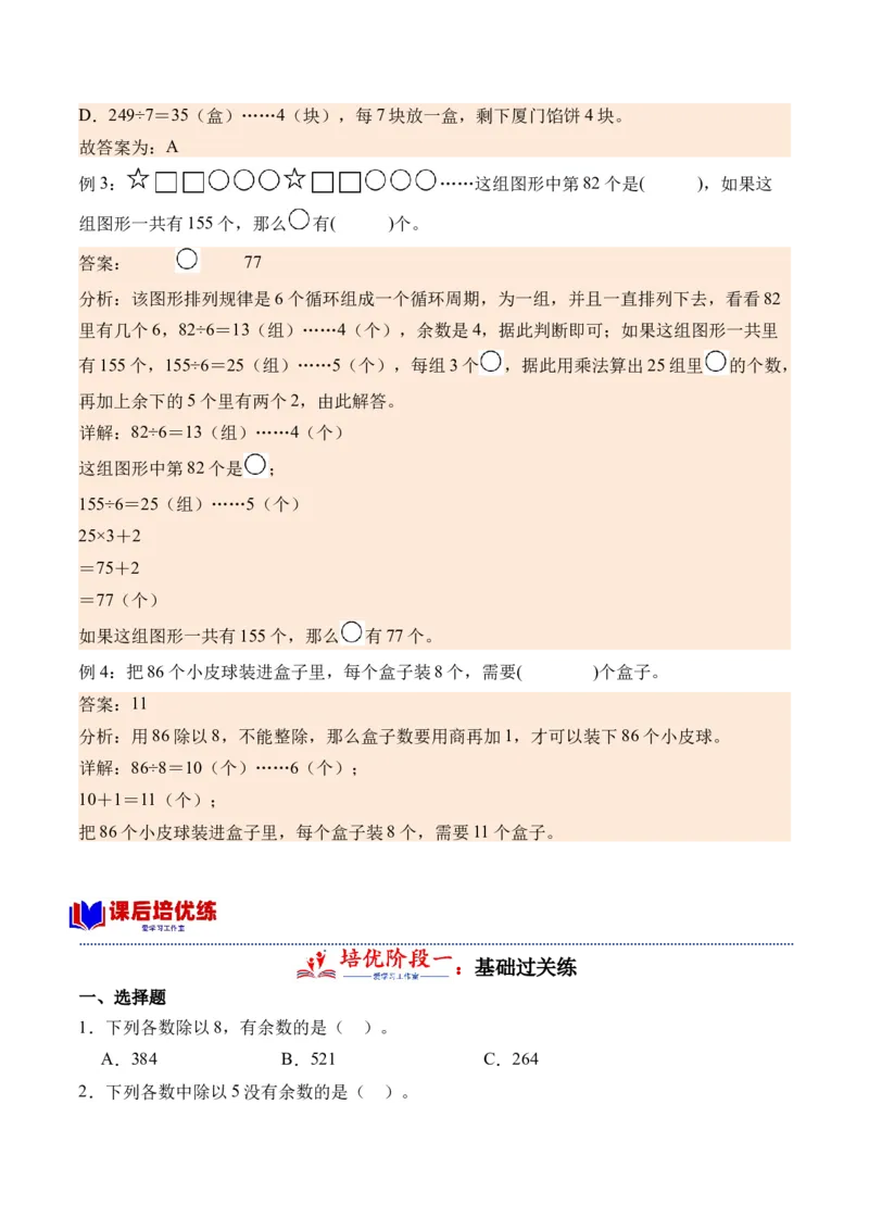 2.5有余数的除法-（人教版）_26春人教版数学三下_19、赠送其它资料_新建文件夹_三年级数学下册（人教版）_母题专项练习-K35_2024版