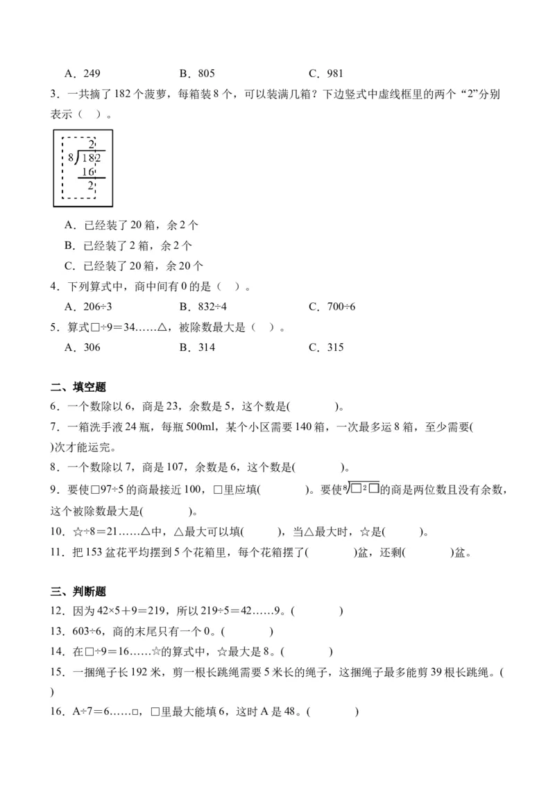 2.5有余数的除法-（人教版）_26春人教版数学三下_19、赠送其它资料_新建文件夹_三年级数学下册（人教版）_母题专项练习-K35_2024版