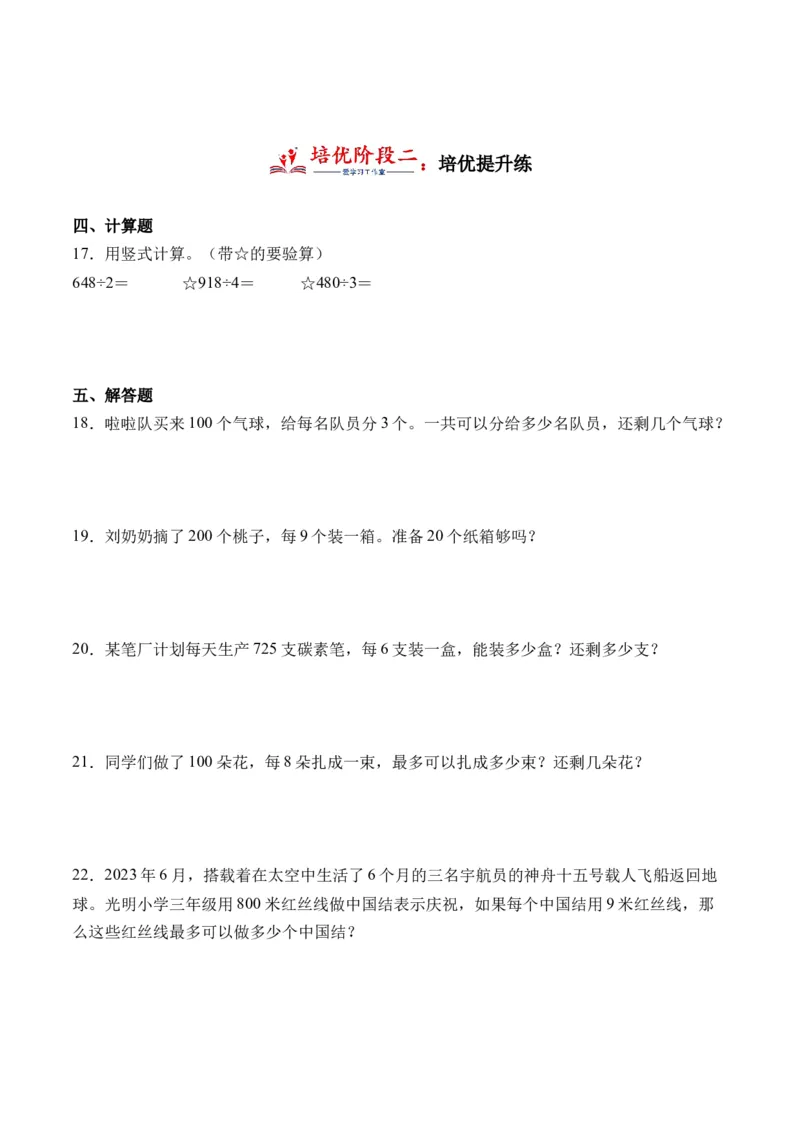 2.5有余数的除法-（人教版）_26春人教版数学三下_19、赠送其它资料_新建文件夹_三年级数学下册（人教版）_母题专项练习-K35_2024版