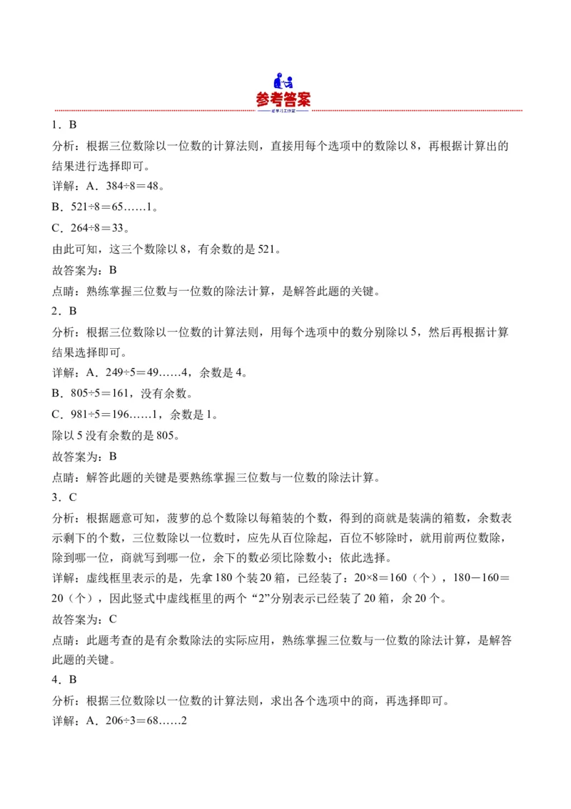 2.5有余数的除法-（人教版）_26春人教版数学三下_19、赠送其它资料_新建文件夹_三年级数学下册（人教版）_母题专项练习-K35_2024版