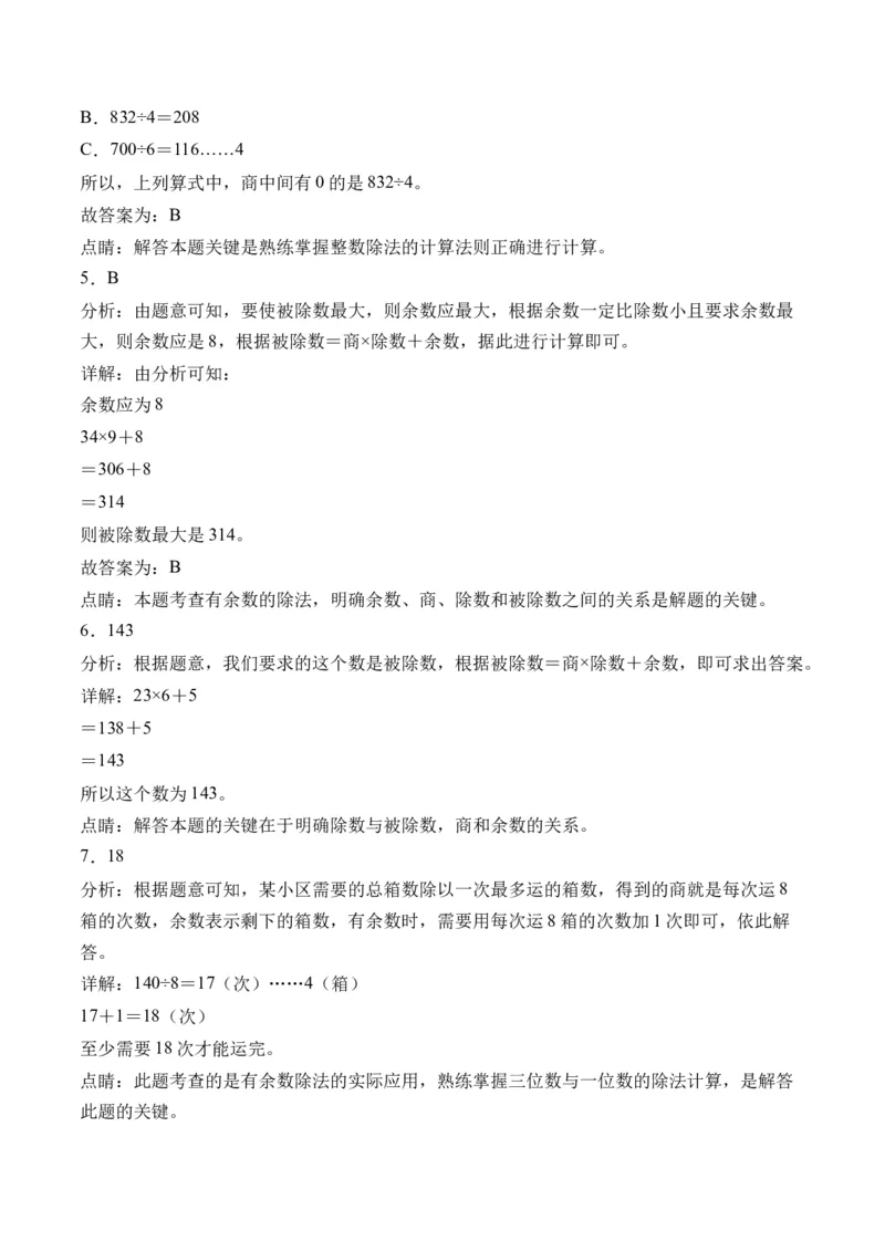 2.5有余数的除法-（人教版）_26春人教版数学三下_19、赠送其它资料_新建文件夹_三年级数学下册（人教版）_母题专项练习-K35_2024版