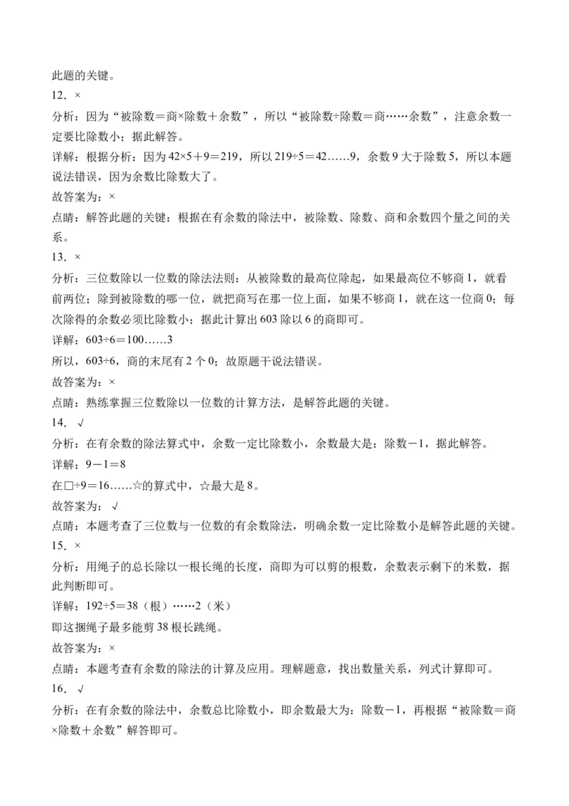 2.5有余数的除法-（人教版）_26春人教版数学三下_19、赠送其它资料_新建文件夹_三年级数学下册（人教版）_母题专项练习-K35_2024版