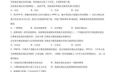 第四单元民族团结与祖国统一（原卷版）_新八下历史_00、更新资料3月23日_新版_第三套_第二套_2026春季新版-持续更新中_10.试题_单元测试_单元测试1