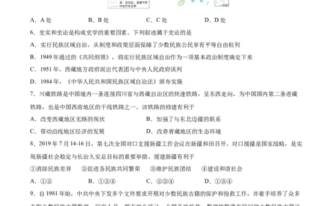 第四单元民族团结与祖国统一（原卷版）_新八下历史_00、更新资料3月23日_新版_第三套_第二套_2026春季新版-持续更新中_10.试题_单元测试_单元测试1