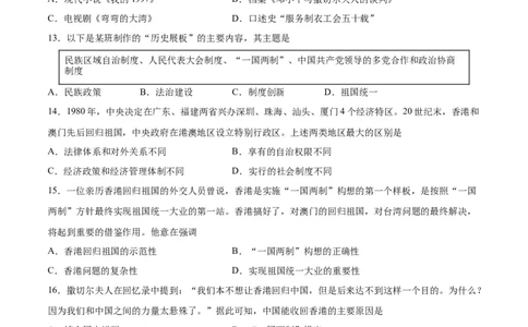 第四单元民族团结与祖国统一（原卷版）_新八下历史_00、更新资料3月23日_新版_第三套_第二套_2026春季新版-持续更新中_10.试题_单元测试_单元测试1