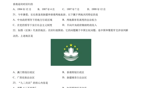 第四单元民族团结与祖国统一（原卷版）_新八下历史_00、更新资料3月23日_新版_第三套_第二套_2026春季新版-持续更新中_10.试题_单元测试_单元测试1