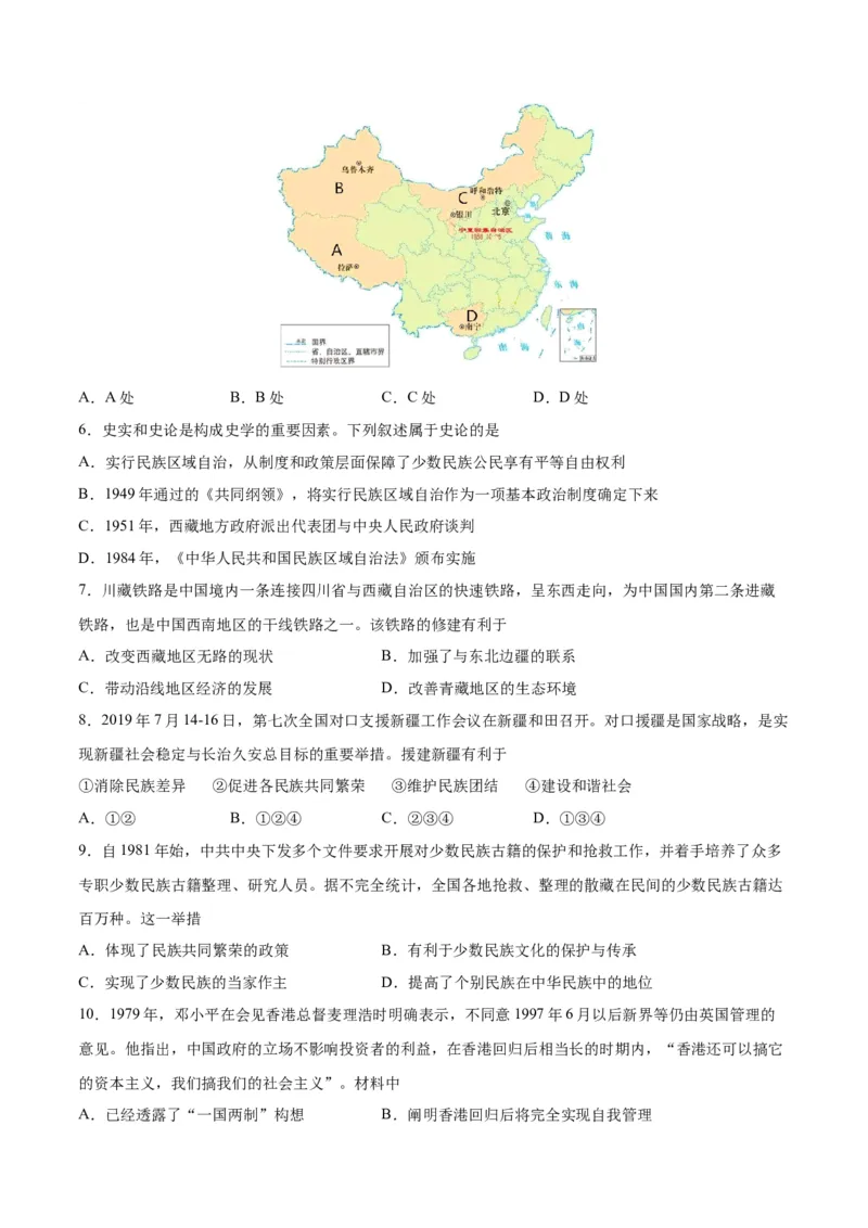 第四单元民族团结与祖国统一（原卷版）_新八下历史_00、更新资料3月23日_新版_第三套_第二套_2026春季新版-持续更新中_10.试题_单元测试_单元测试1