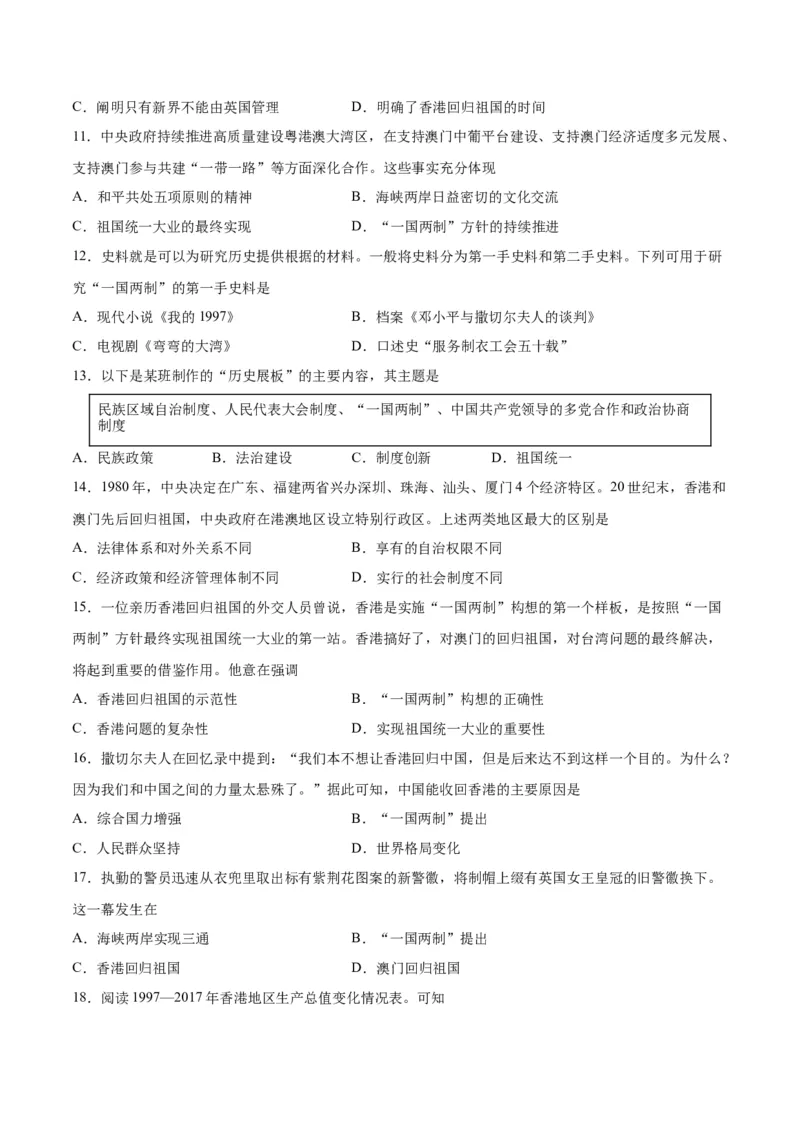 第四单元民族团结与祖国统一（原卷版）_新八下历史_00、更新资料3月23日_新版_第三套_第二套_2026春季新版-持续更新中_10.试题_单元测试_单元测试1