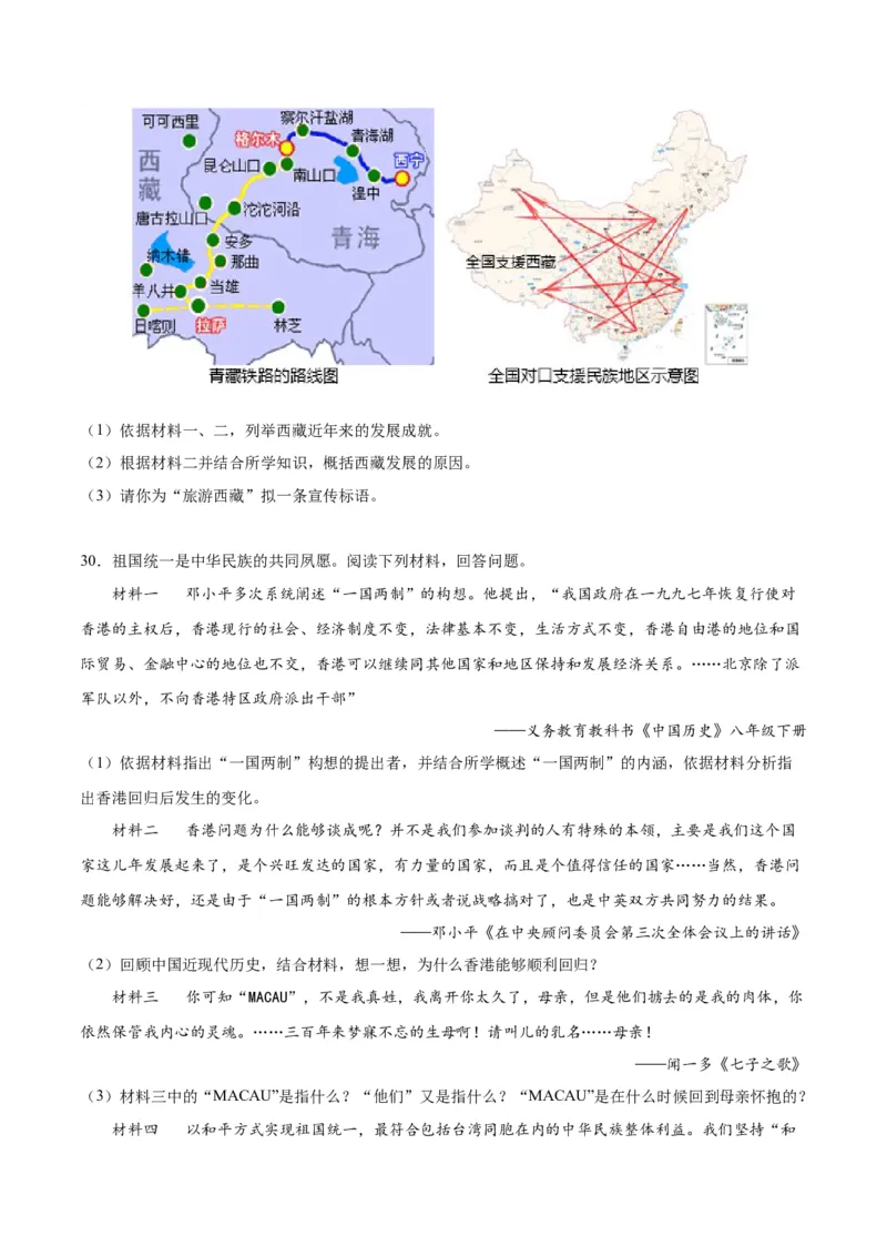 第四单元民族团结与祖国统一（原卷版）_新八下历史_00、更新资料3月23日_新版_第三套_第二套_2026春季新版-持续更新中_10.试题_单元测试_单元测试1