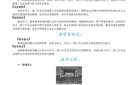 第8课　伟大的历史转折_新八下历史_00、教案完整版_第三单元　改革开放与中国特色社会主义的开创