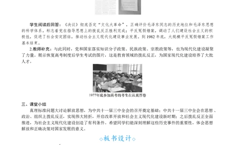 第8课　伟大的历史转折_新八下历史_00、教案完整版_第三单元　改革开放与中国特色社会主义的开创