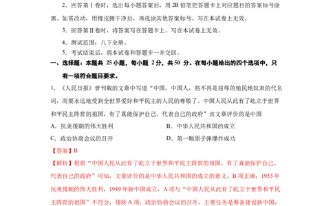 八下期末考拔高测试卷（三）（解析版）_新八下历史_00、更新资料3月23日_第二套(4)_期中+期末_期末试卷