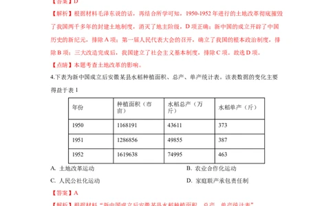 八下期末考拔高测试卷（三）（解析版）_新八下历史_00、更新资料3月23日_第二套(4)_期中+期末_期末试卷