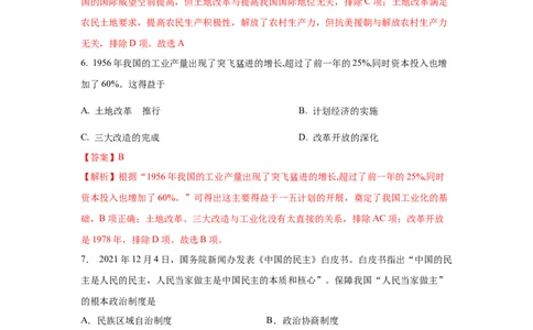 八下期末考拔高测试卷（三）（解析版）_新八下历史_00、更新资料3月23日_第二套(4)_期中+期末_期末试卷