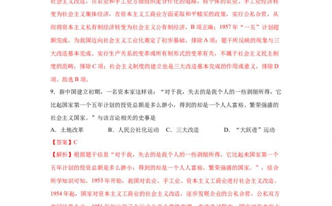 八下期末考拔高测试卷（三）（解析版）_新八下历史_00、更新资料3月23日_第二套(4)_期中+期末_期末试卷