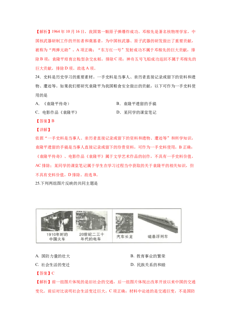 八下期末考拔高测试卷（三）（解析版）_新八下历史_00、更新资料3月23日_第二套(4)_期中+期末_期末试卷