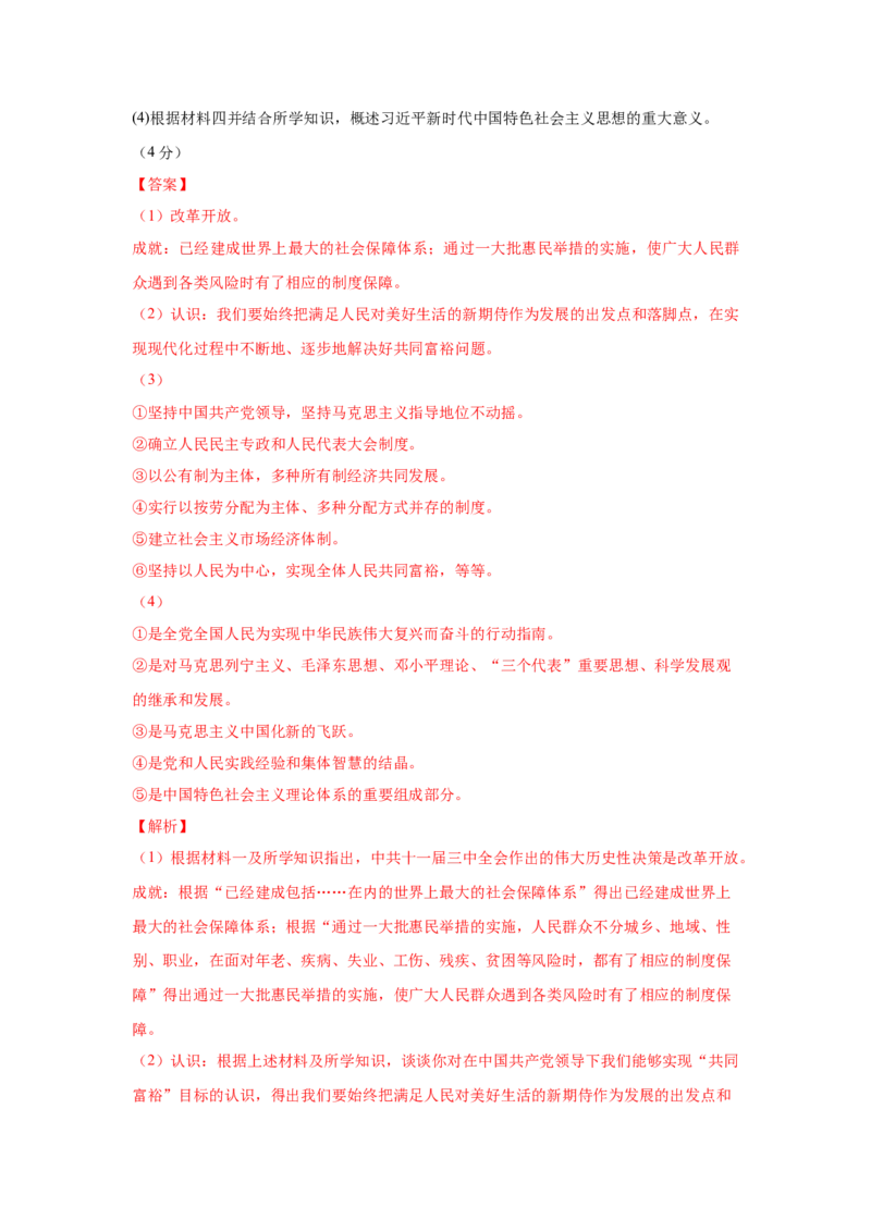 八下期末考拔高测试卷（三）（解析版）_新八下历史_00、更新资料3月23日_第二套(4)_期中+期末_期末试卷