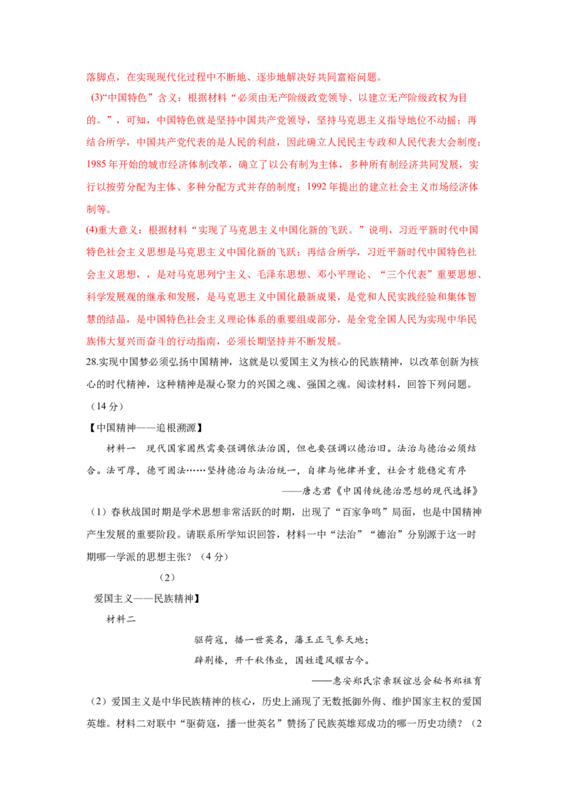 八下期末考拔高测试卷（三）（解析版）_新八下历史_00、更新资料3月23日_第二套(4)_期中+期末_期末试卷