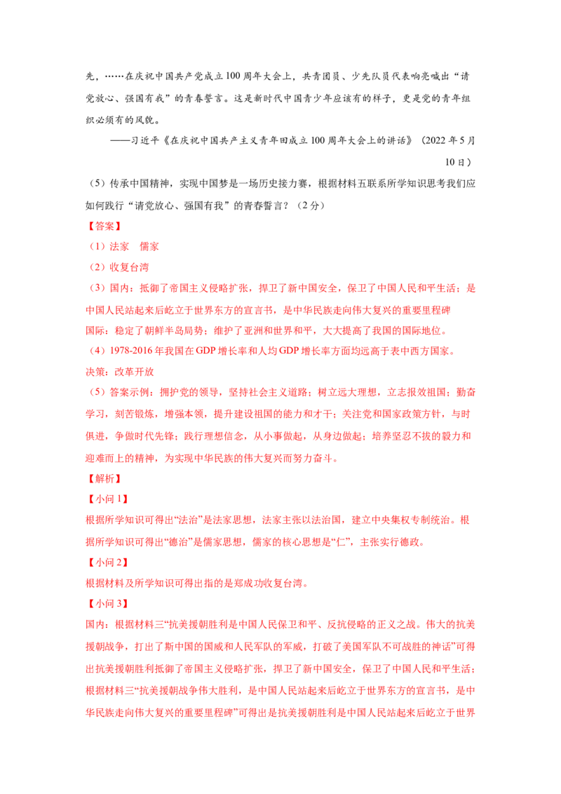 八下期末考拔高测试卷（三）（解析版）_新八下历史_00、更新资料3月23日_第二套(4)_期中+期末_期末试卷