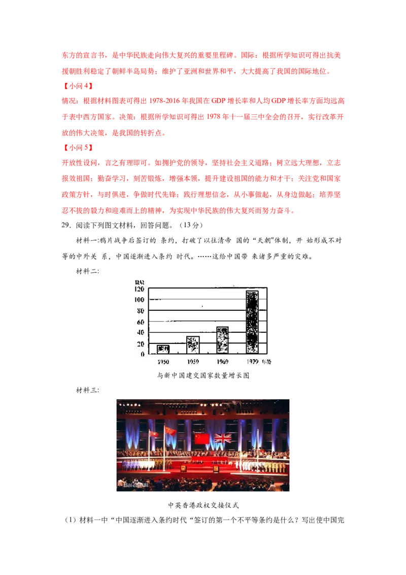 八下期末考拔高测试卷（三）（解析版）_新八下历史_00、更新资料3月23日_第二套(4)_期中+期末_期末试卷