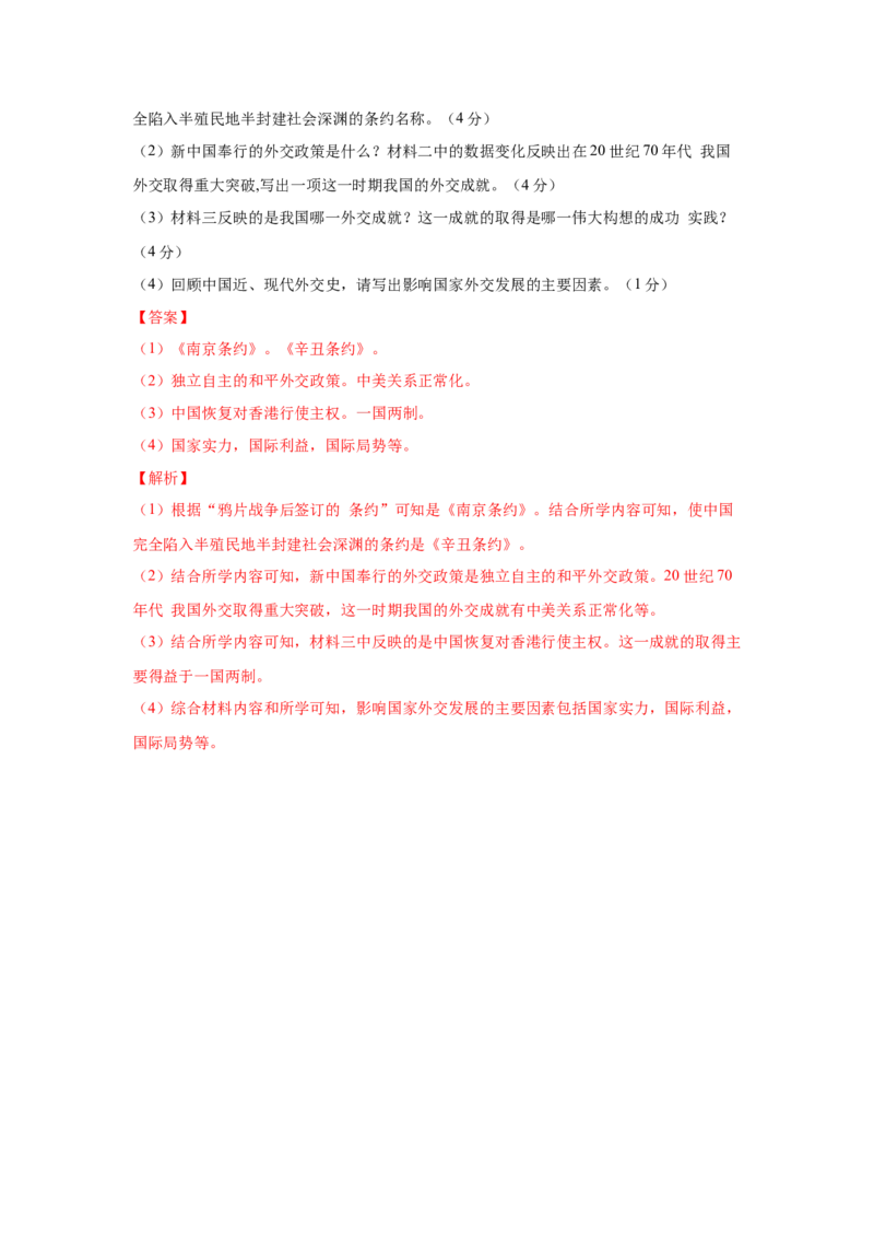八下期末考拔高测试卷（三）（解析版）_新八下历史_00、更新资料3月23日_第二套(4)_期中+期末_期末试卷