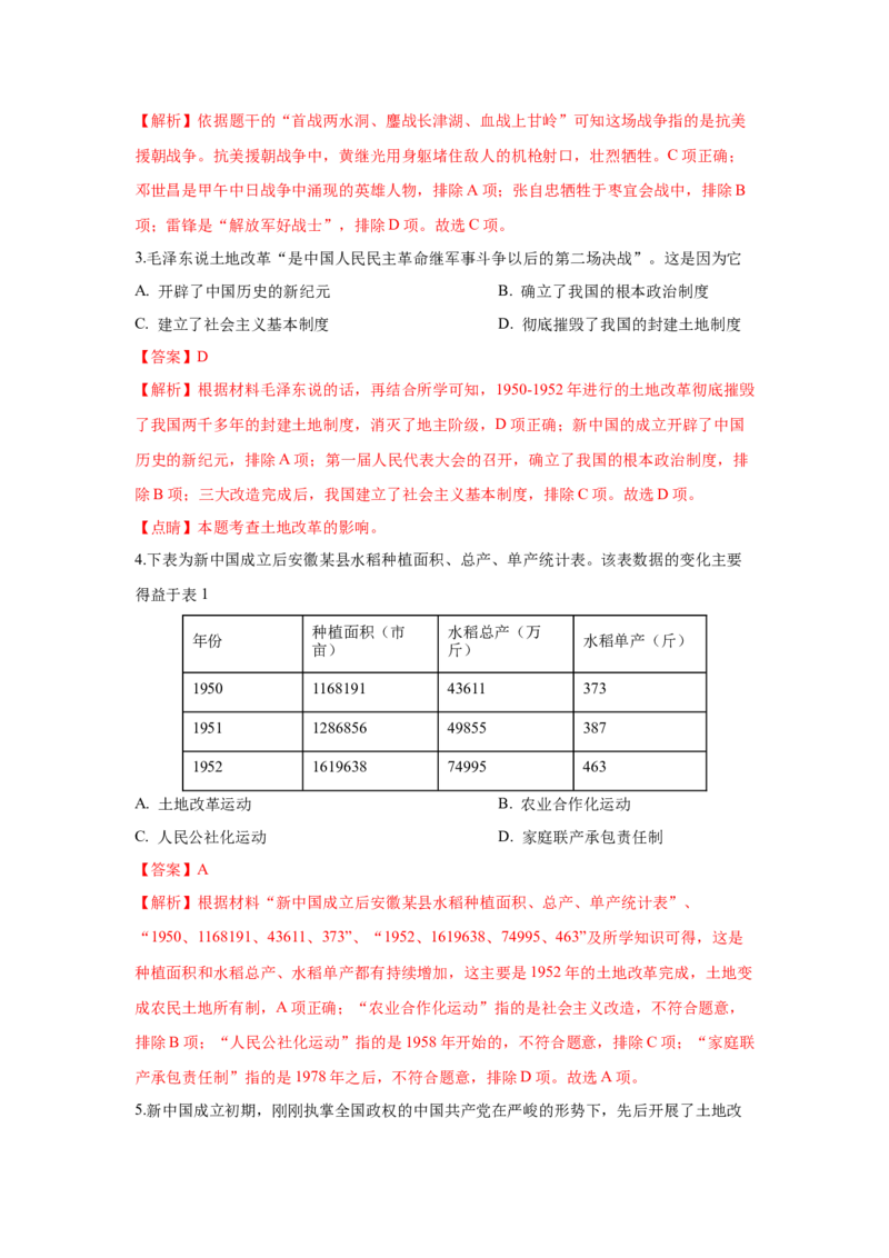 八下期末考拔高测试卷（三）（解析版）_新八下历史_00、更新资料3月23日_第二套(4)_期中+期末_期末试卷