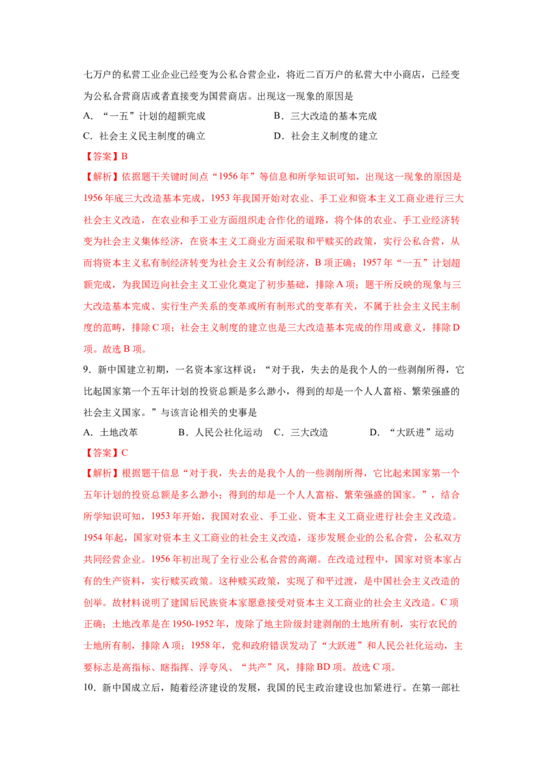 八下期末考拔高测试卷（三）（解析版）_新八下历史_00、更新资料3月23日_第二套(4)_期中+期末_期末试卷