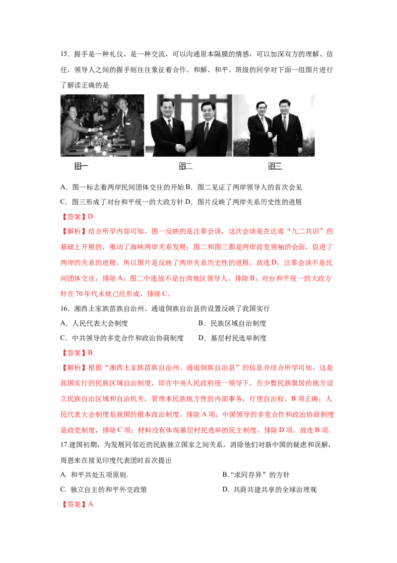 八下期末考拔高测试卷（三）（解析版）_新八下历史_00、更新资料3月23日_第二套(4)_期中+期末_期末试卷