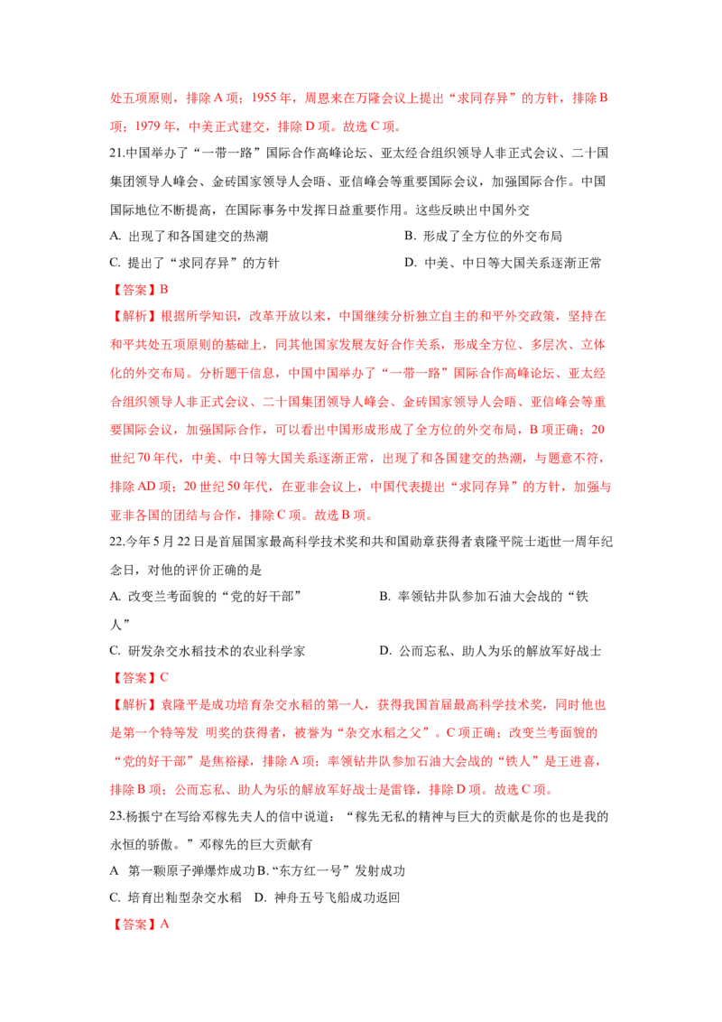 八下期末考拔高测试卷（三）（解析版）_新八下历史_00、更新资料3月23日_第二套(4)_期中+期末_期末试卷