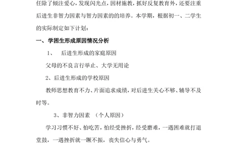 培优补差实施方案2_新八下历史_19、赠送其它资料_旧版_14赠送综合8下历史_培优补差计划