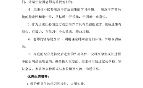 培优补差实施方案2_新八下历史_19、赠送其它资料_旧版_14赠送综合8下历史_培优补差计划
