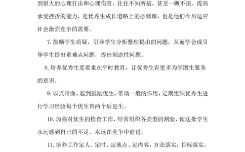 培优补差实施方案2_新八下历史_19、赠送其它资料_旧版_14赠送综合8下历史_培优补差计划