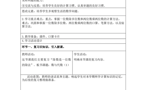 期末复习_26春人教版数学三下_00、更新资料3月18日_教学设计(3)_新课标教案