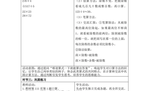 期末复习_26春人教版数学三下_00、更新资料3月18日_教学设计(3)_新课标教案