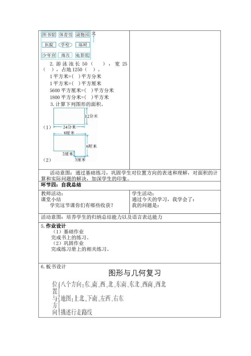 期末复习_26春人教版数学三下_00、更新资料3月18日_教学设计(3)_新课标教案