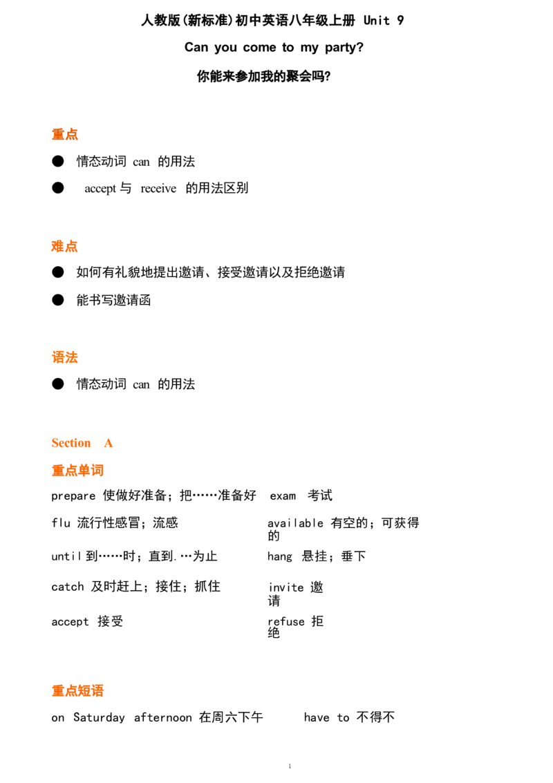 1_24秋《初中各科知识点梳理》_初中英语《知识梳理》7-9年级上下册_重点知识_人教版初中英语_上册_八上_UNIT9