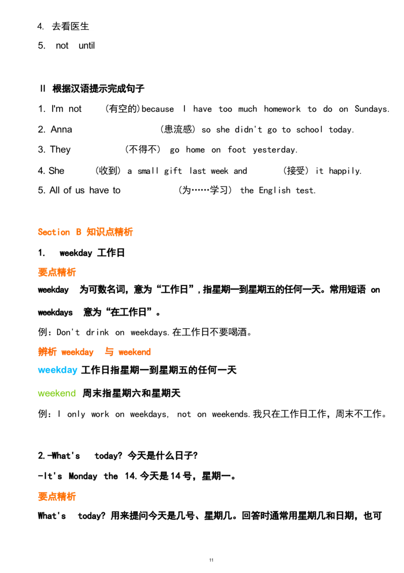 1_24秋《初中各科知识点梳理》_初中英语《知识梳理》7-9年级上下册_重点知识_人教版初中英语_上册_八上_UNIT9
