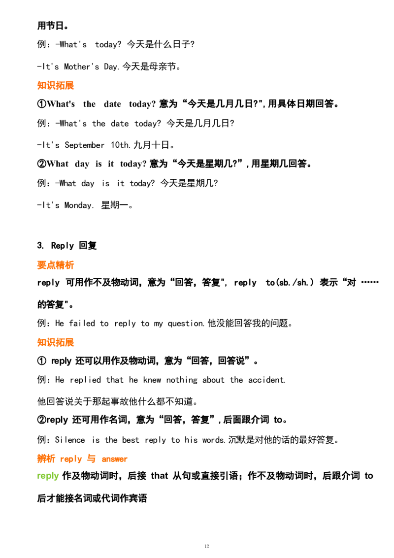 1_24秋《初中各科知识点梳理》_初中英语《知识梳理》7-9年级上下册_重点知识_人教版初中英语_上册_八上_UNIT9