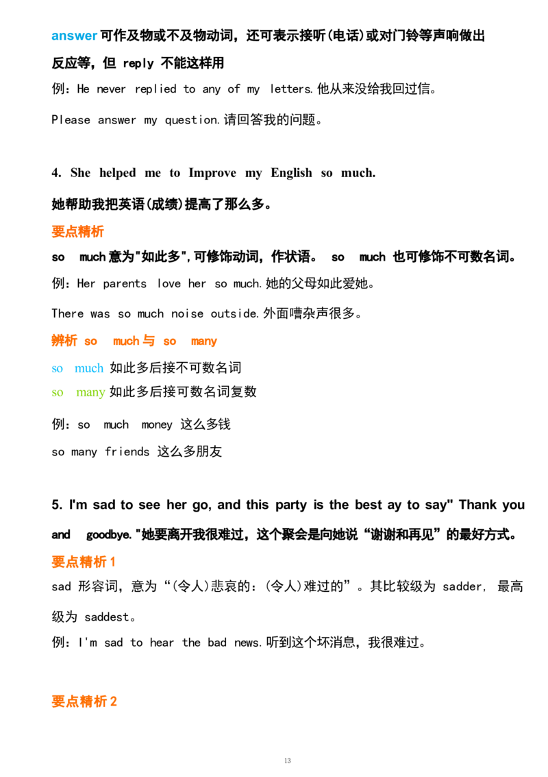 1_24秋《初中各科知识点梳理》_初中英语《知识梳理》7-9年级上下册_重点知识_人教版初中英语_上册_八上_UNIT9